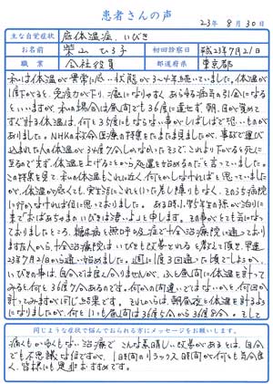 冷え性・低体温症
