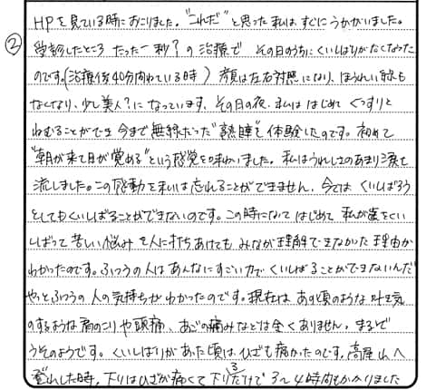 (2) 整体 歯の食いしばりの体験談