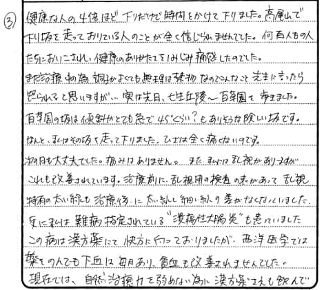 (3) 食いしばり整体の体験談