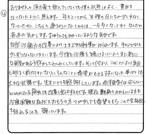 (4) 食いしばり整体の体験談