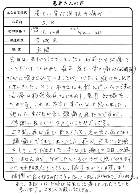 尾てい骨強打 打撲の痛み 表参道の無痛整体 十全治療院 港区南青山 東京