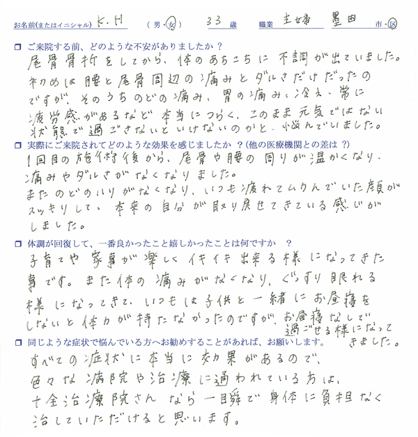 尾てい骨強打 打撲の痛み 表参道の無痛整体 十全治療院 港区南青山 東京